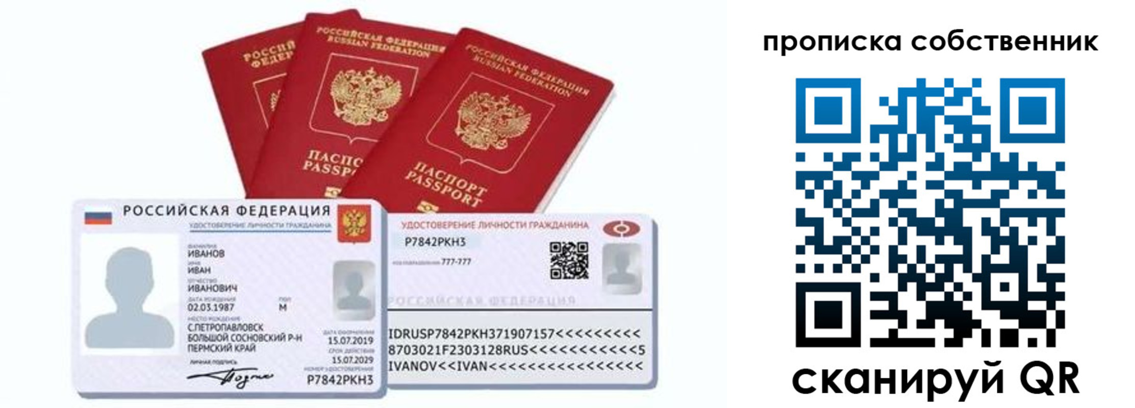 прописка от собственника в Чернушке