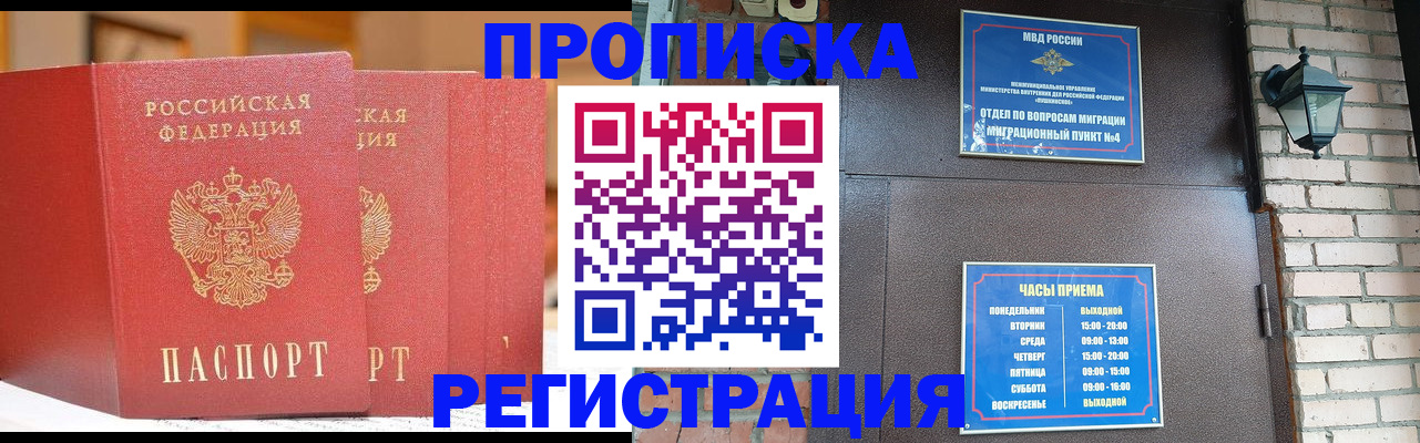 временная регистрация для всех в Чернушке